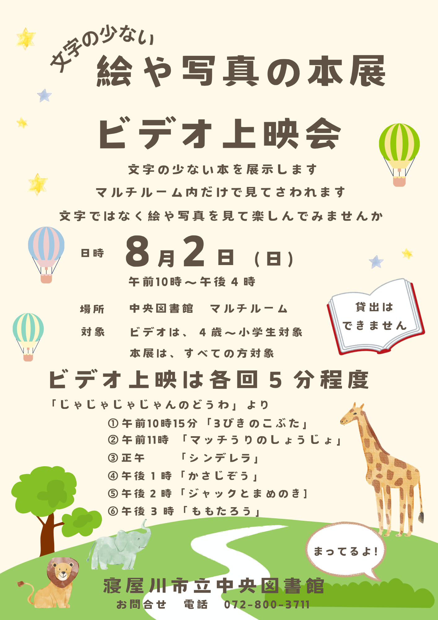 文字の少ない絵や写真の本展・ビデオ上映会