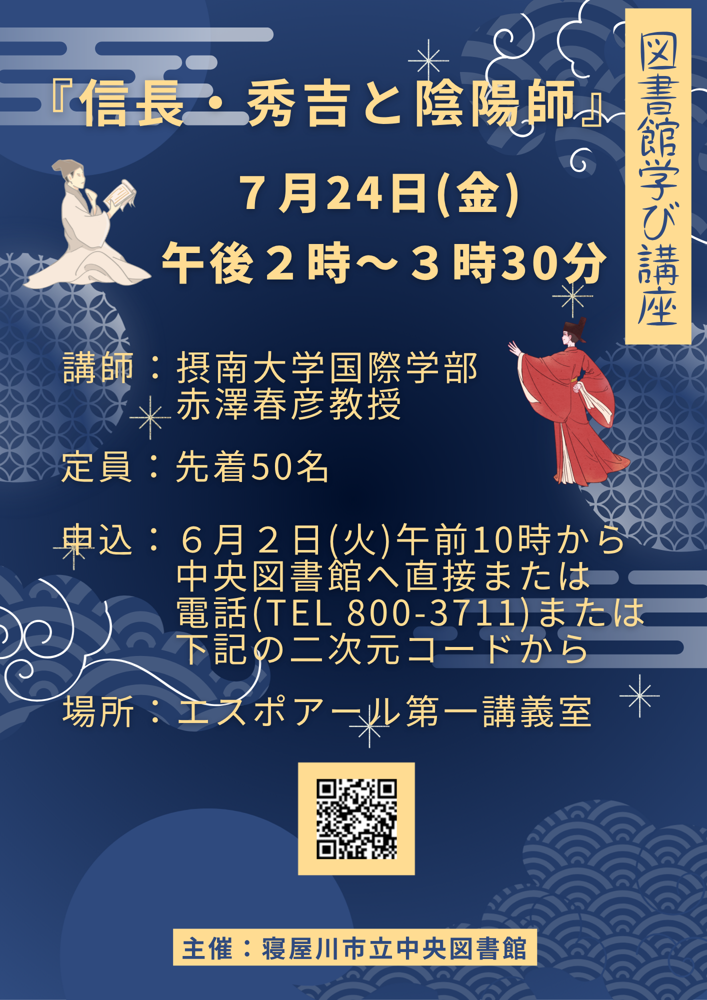 信長