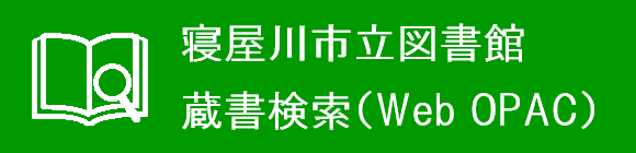 蔵書検索
