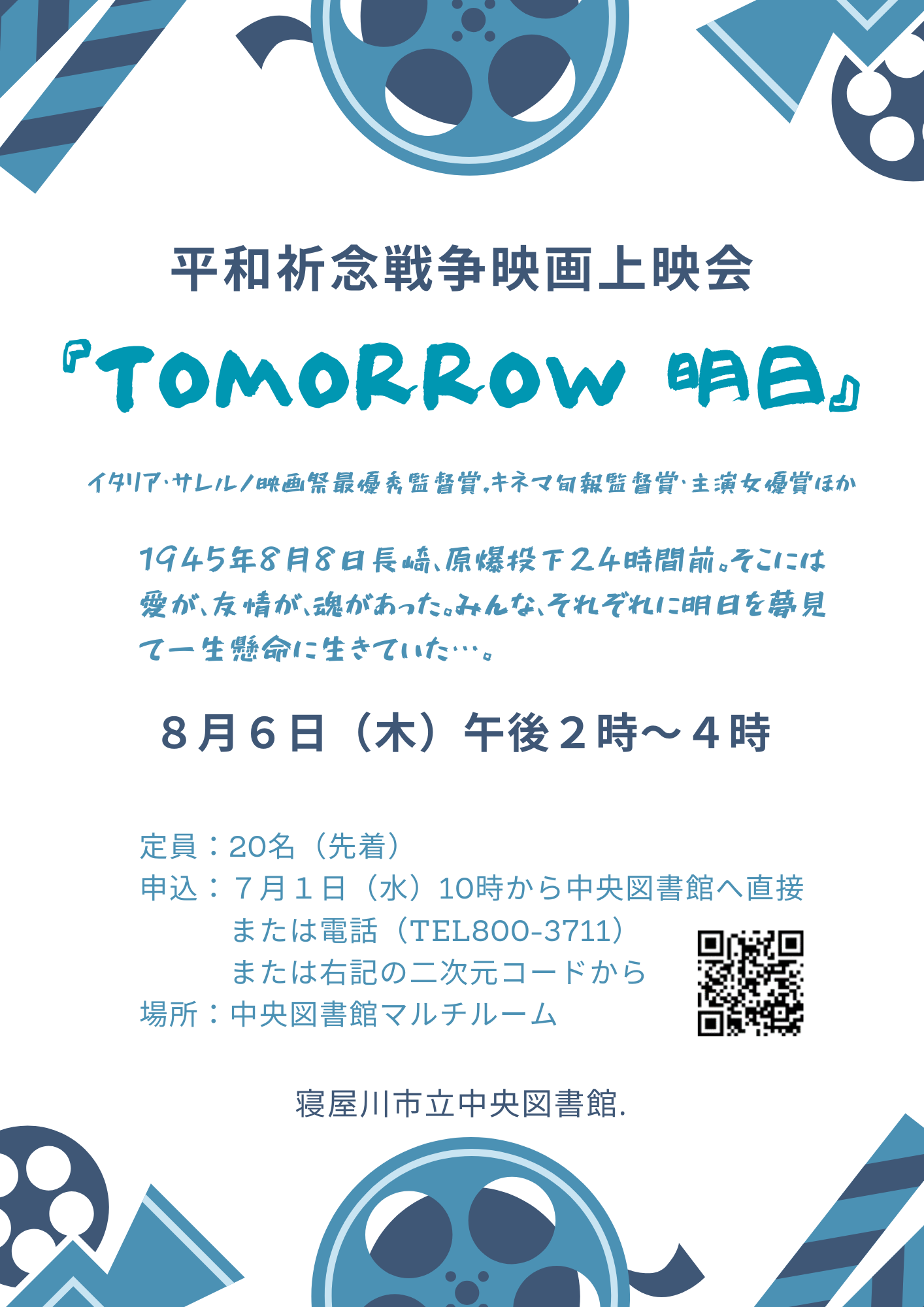 平和祈念戦争映画